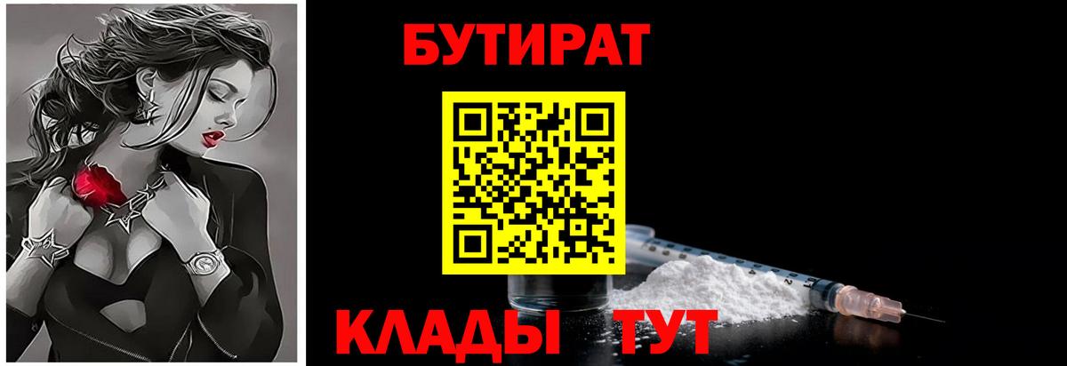 БУТИРАТ буратино Махачкала