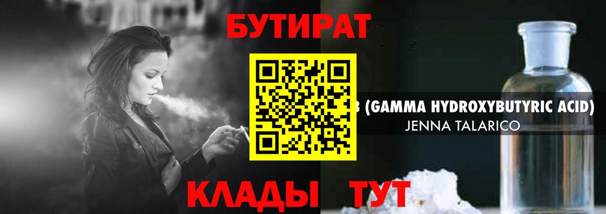 Бутират оксана  Вход с VPN  Махачкала 