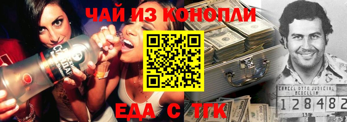 Еда ТГК конопля  Вход с VPN  Махачкала 