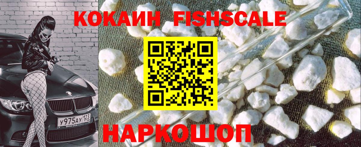 КОКАИН 98%  Кокаин  Махачкала  Кокаин FishScale  Вход с VPN 