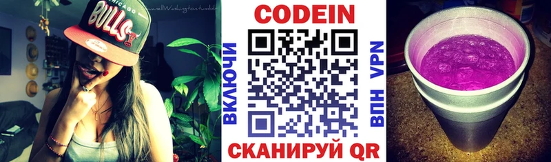 Кодеин Purple Drank  Махачкала 