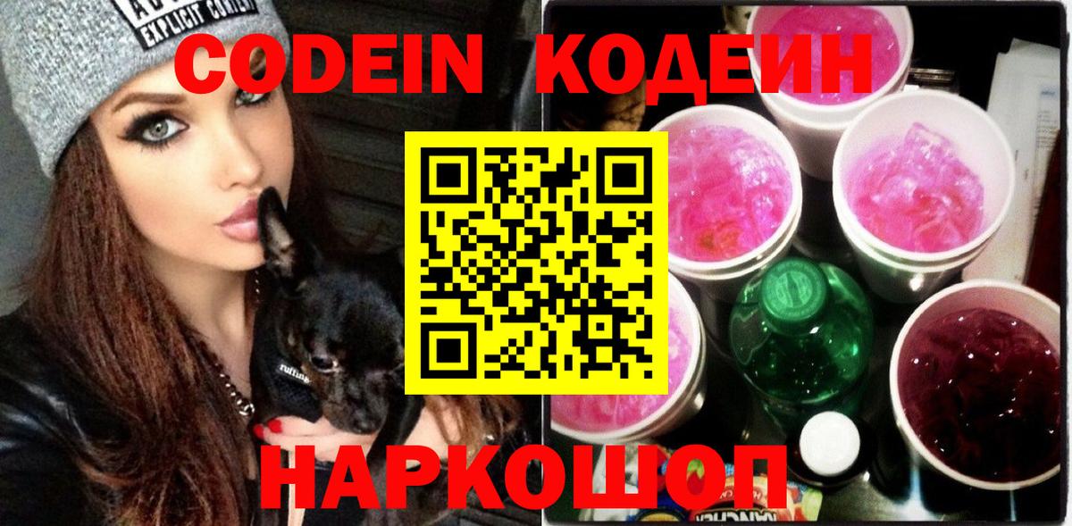 Кодеиновый сироп Lean напиток Lean (лин) Махачкала