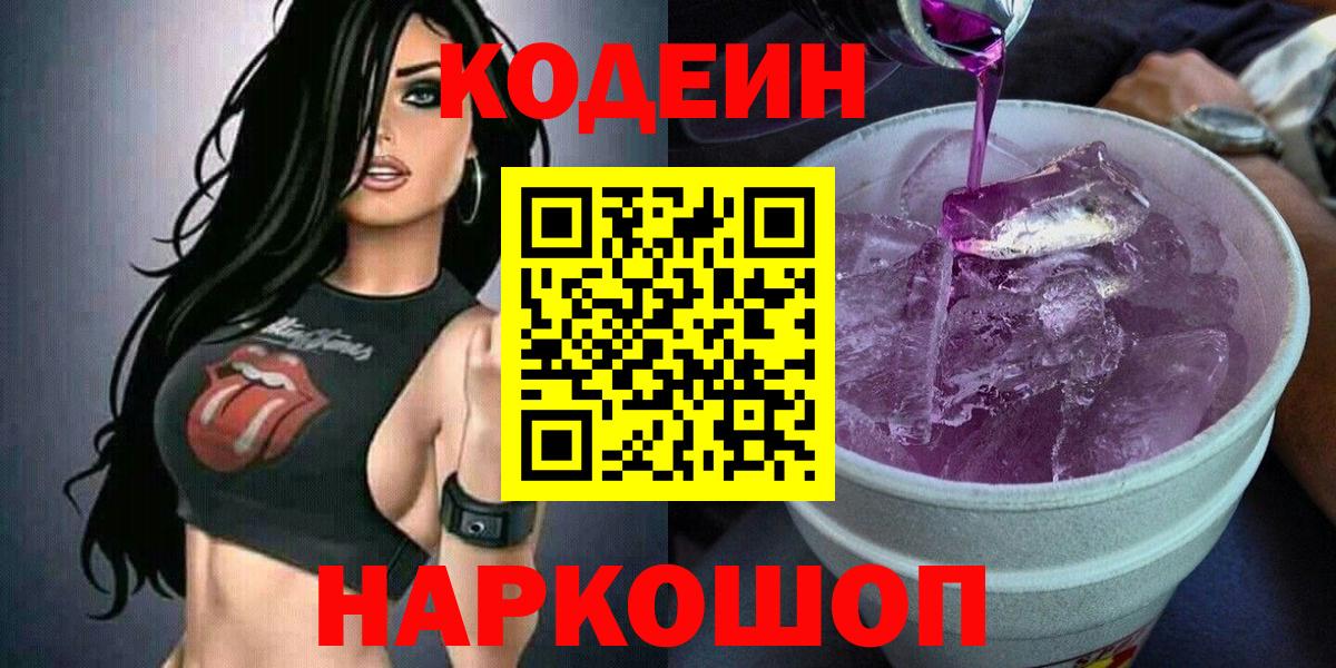 Кодеиновый сироп Lean напиток Lean (лин)  Кодеин напиток Lean (лин)  Махачкала  Вход с VPN 