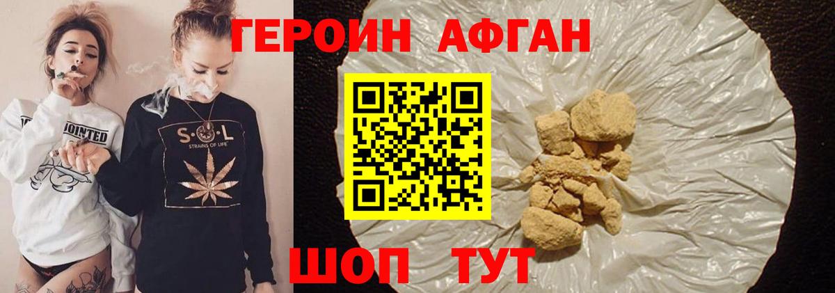 ГЕРОИН афганец  Вход с VPN  Махачкала 