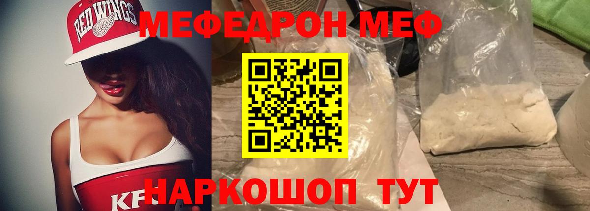 МЯУ-МЯУ кристаллы  МЯУ-МЯУ мяу мяу  Махачкала  Вход с VPN 